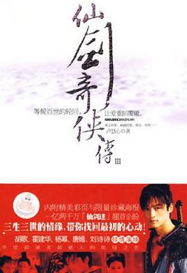 仙劍奇?zhèn)b傳 仙劍奇?zhèn)b傳