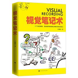 視覺筆記術 視覺筆記術