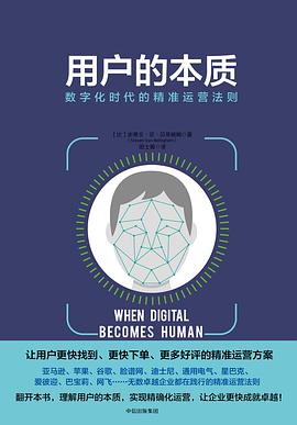 用戶的本質(zhì) 用戶的本質(zhì)