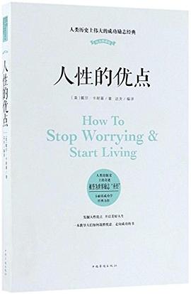 人性的優點 人性的優點