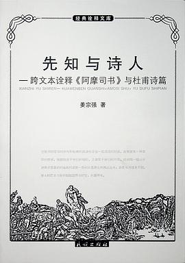 先知與詩人 先知與詩人