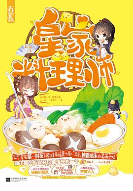 皇家料理師