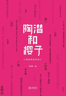陶潛和櫻子