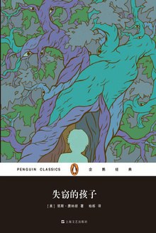 失竊的孩子