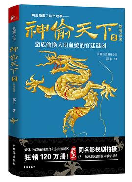 神偷天下2