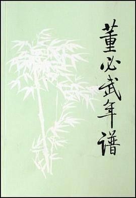 董必武年譜