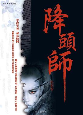 降頭師.壹