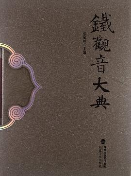 鐵觀音大典 鐵觀音大典