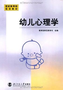 幼兒心理學 幼兒心理學