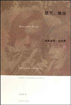 毀滅,她說 毀滅,她說