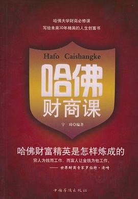 哈佛財商課
