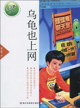 烏龜也上網