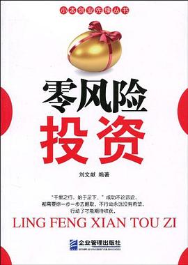 零風(fēng)險投資 零風(fēng)險投資