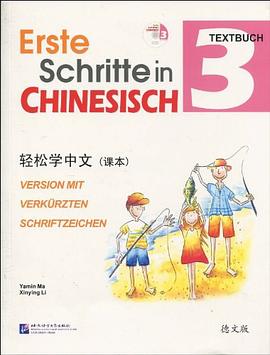輕松學中文