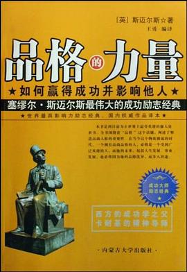 品格的力量