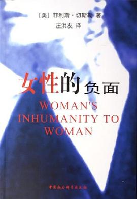 女性的負(fù)面 女性的負(fù)面