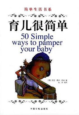 育兒很簡(jiǎn)單 育兒很簡(jiǎn)單