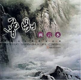 曾剛畫(huà)云水 曾剛畫(huà)云水