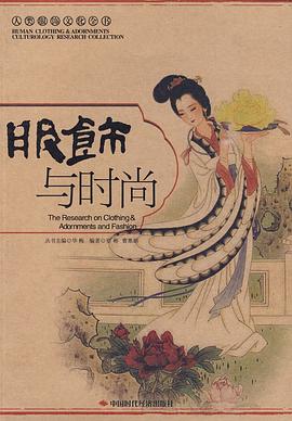 服飾與時(shí)尚 服飾與時(shí)尚