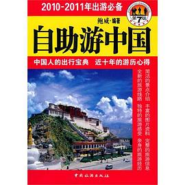 自助游中國(guó) 自助游中國(guó)