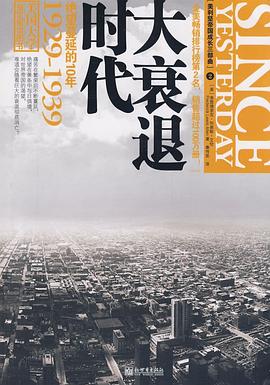 大衰退時(shí)代 大衰退時(shí)代