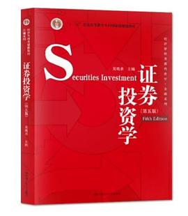 證券投資學(xué) 證券投資學(xué)
