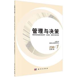 管理與決策 管理與決策