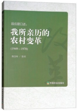 段應碧口述 段應碧口述