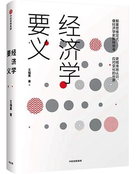 經濟學要義