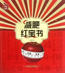 減肥紅寶書 減肥紅寶書