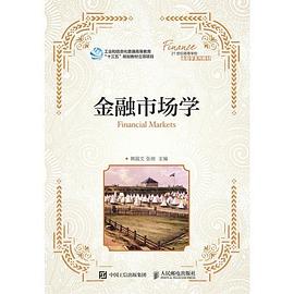 金融市場(chǎng)學(xué) 金融市場(chǎng)學(xué)
