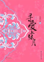 尋愛上弦月 尋愛上弦月