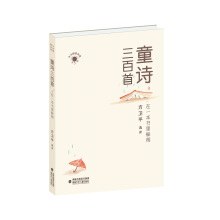 童詩三百首 童詩三百首