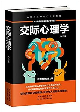 交際心理學 交際心理學