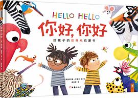 你好,你好 你好,你好