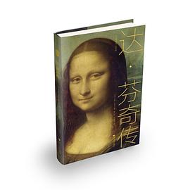 達芬奇傳 達芬奇傳