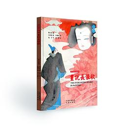 畫說長恨歌 畫說長恨歌