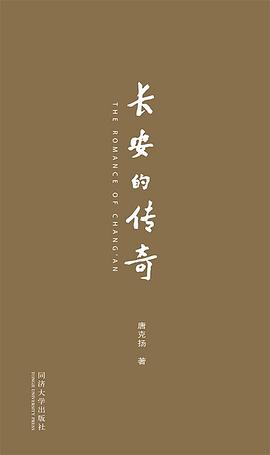 長安的傳奇 長安的傳奇
