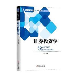 證券投資學(xué) 證券投資學(xué)