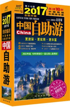 中國自助游 中國自助游