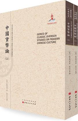 中國貨幣論 中國貨幣論