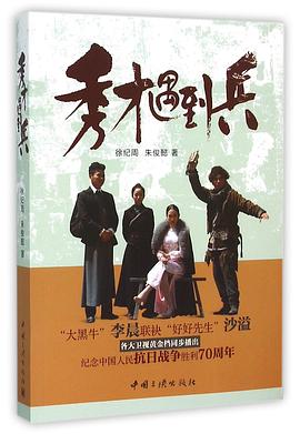 秀才遇到兵 秀才遇到兵