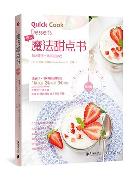 魔法甜點書 魔法甜點書