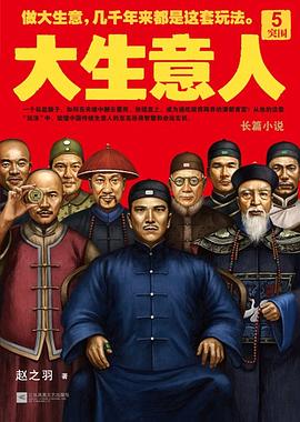 大生意人5 大生意人5
