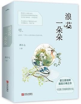 浪花一朵朵 浪花一朵朵