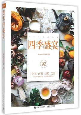 四季的盛宴 四季的盛宴