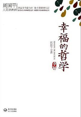 幸福的哲學 幸福的哲學