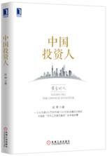 中國投資人 中國投資人