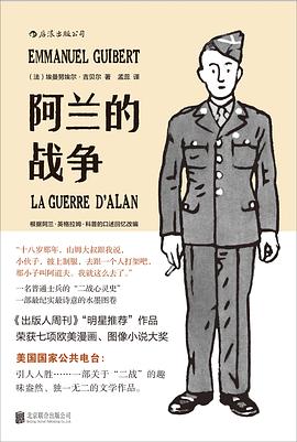 阿蘭的戰爭 阿蘭的戰爭