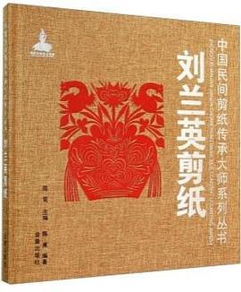 劉蘭英剪紙 劉蘭英剪紙